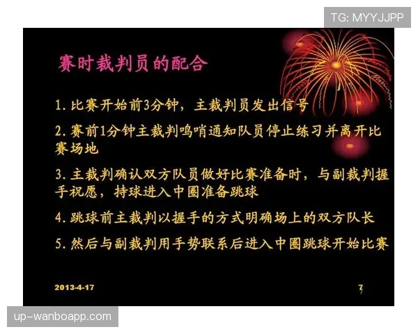 比赛开始规则详解：跳球与中圈发球如何决定？
