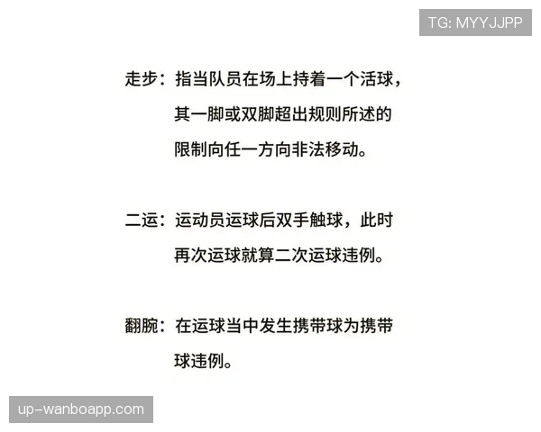 篮球发球干扰规则具体如何判定违例及适用场景深度解析