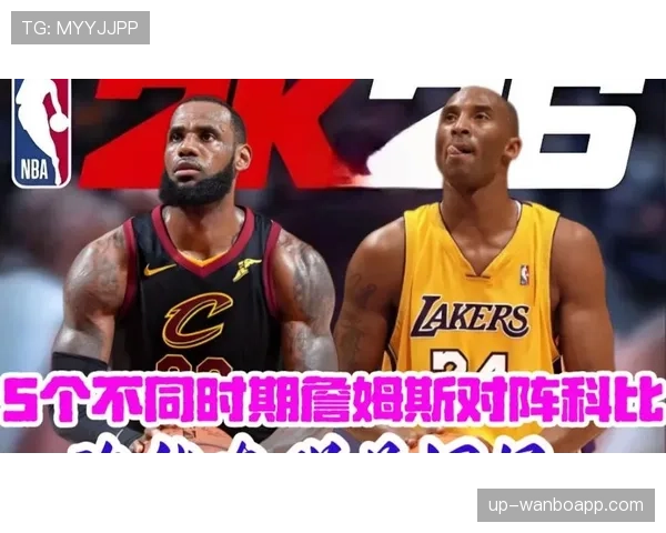 科比单打得分占比提升显著拉开对阵詹姆斯差距 科比单打得分占比提升显著拉开对阵詹姆斯差距